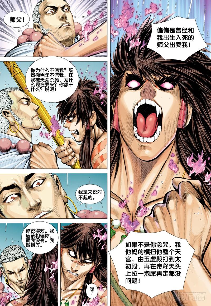 Journey to the West Ch.34 p10