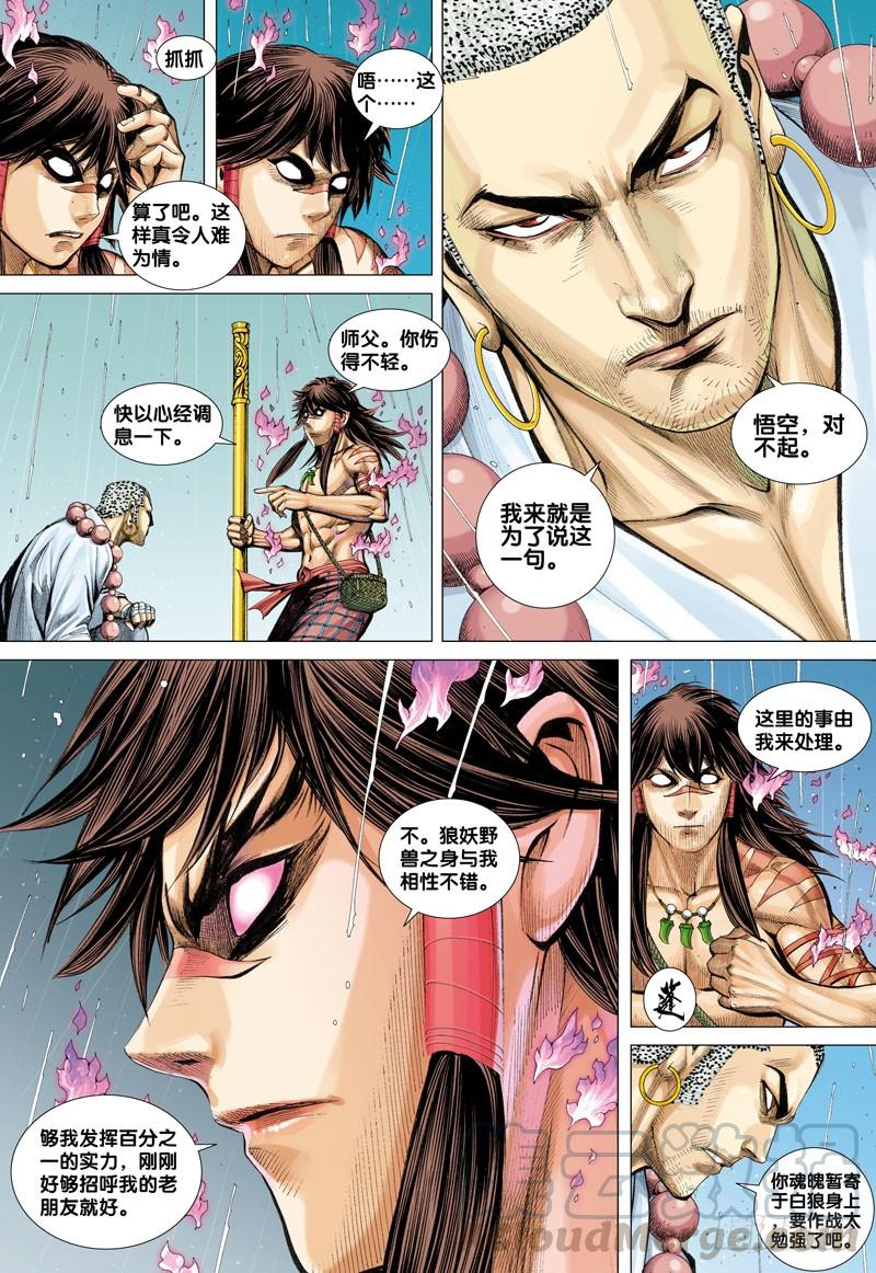 Journey to the West Ch.34 p11