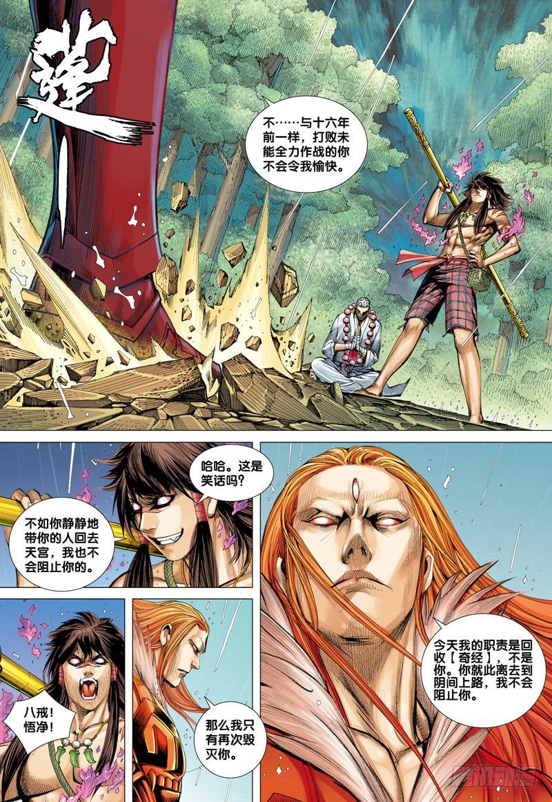Journey to the West Ch.34 p13