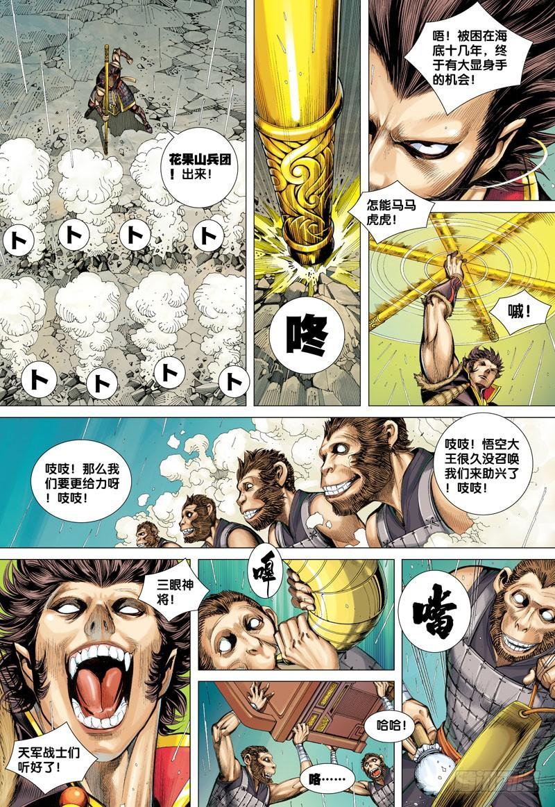 Journey to the West Ch.34 p17