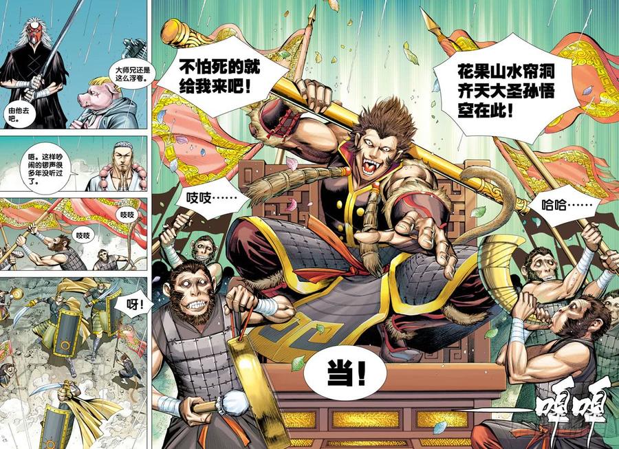 Journey to the West Ch.34 p18