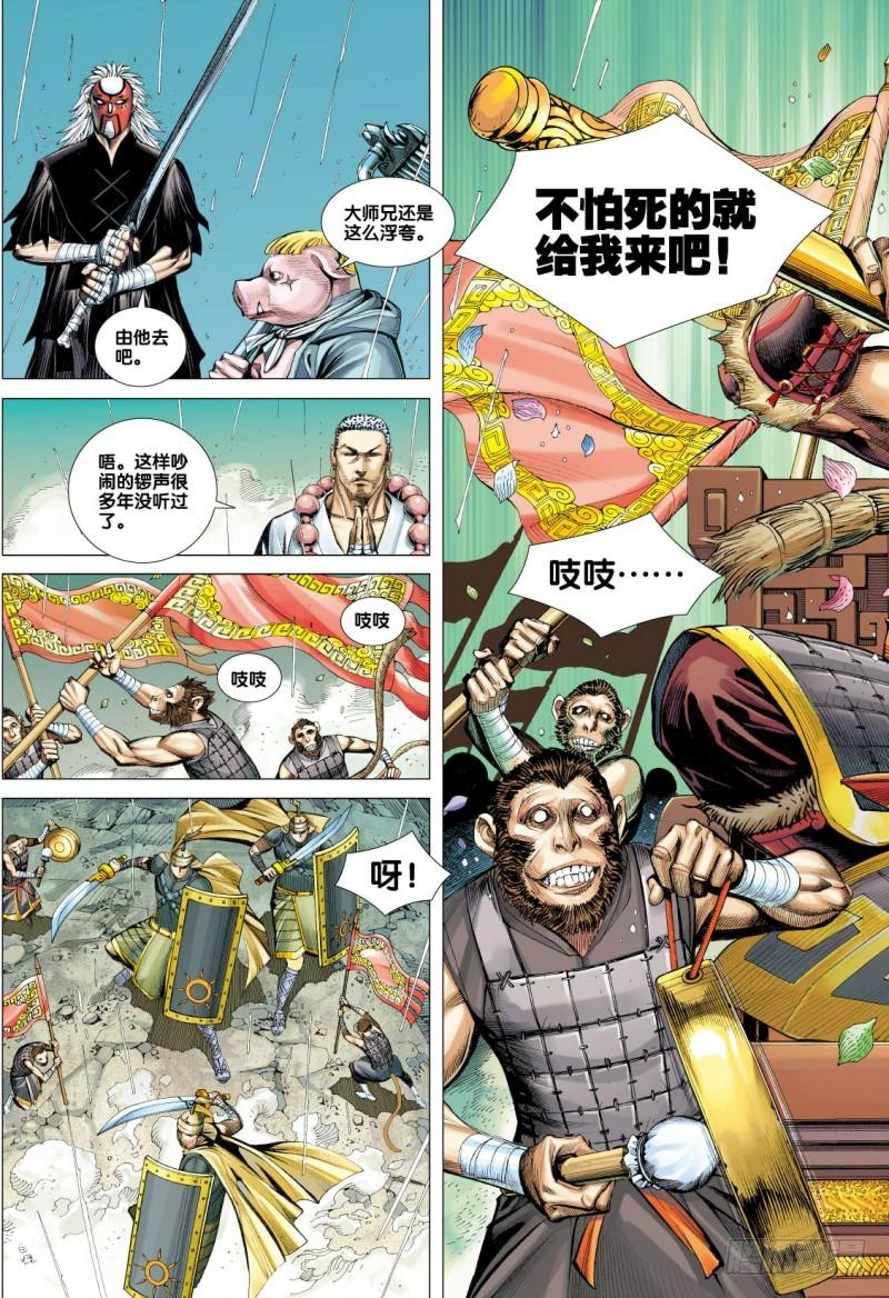 Journey to the West Ch.34 p19