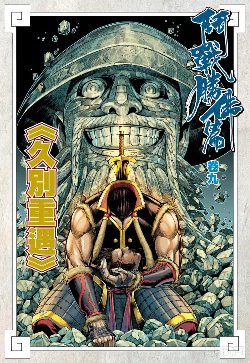 Journey to the West Ch.34 p2
