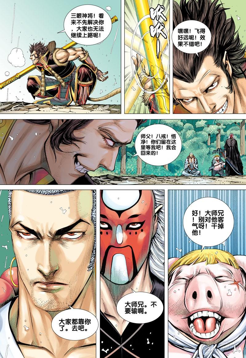 Journey to the West Ch.34 p23