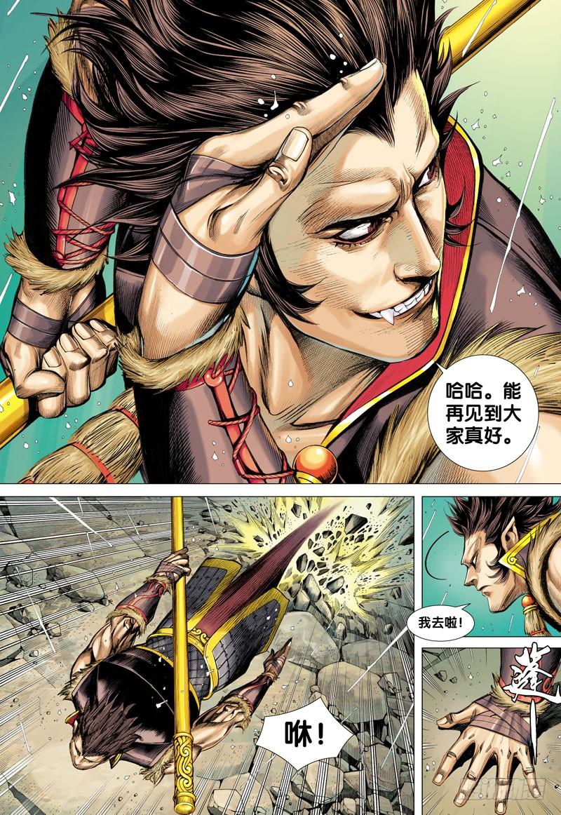 Journey to the West Ch.34 p24