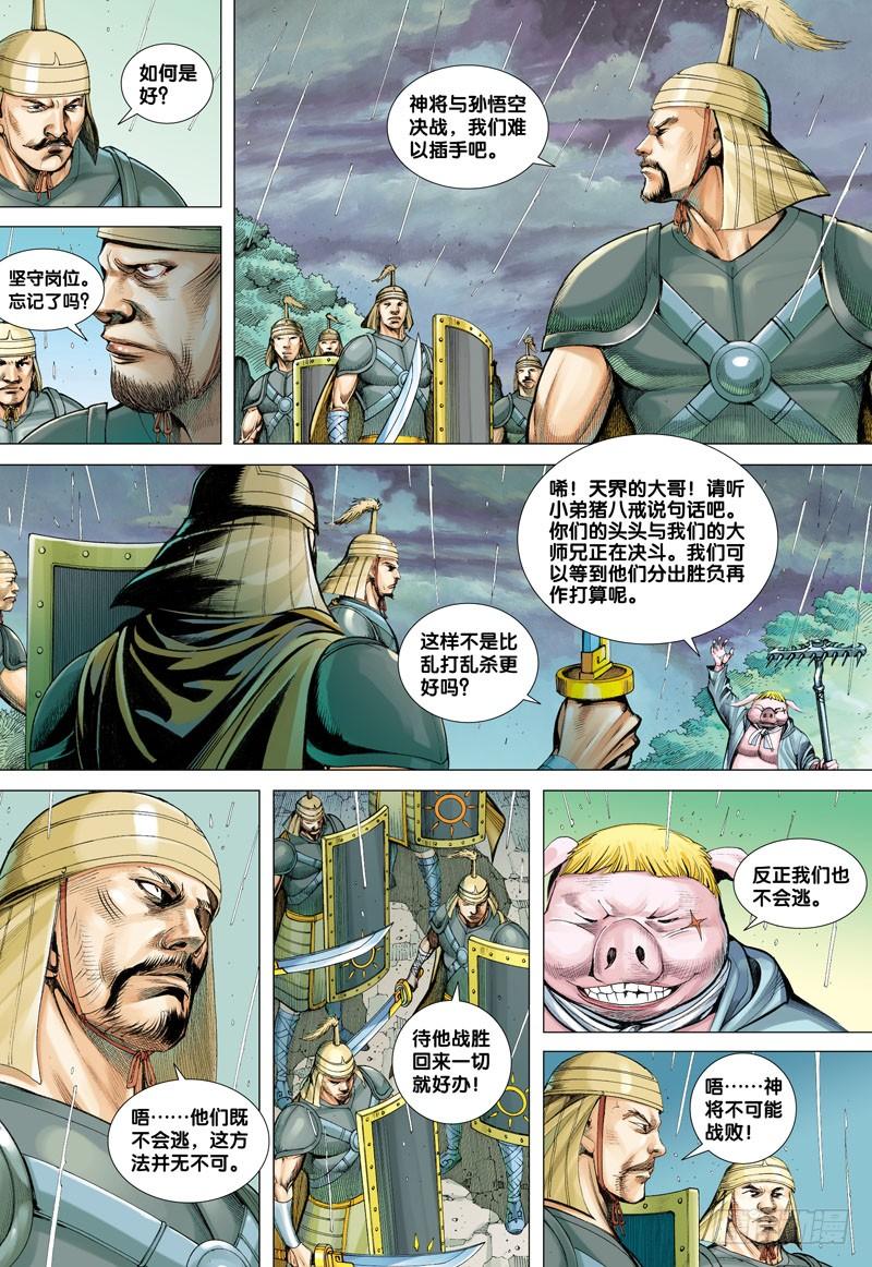 Journey to the West Ch.34 p27