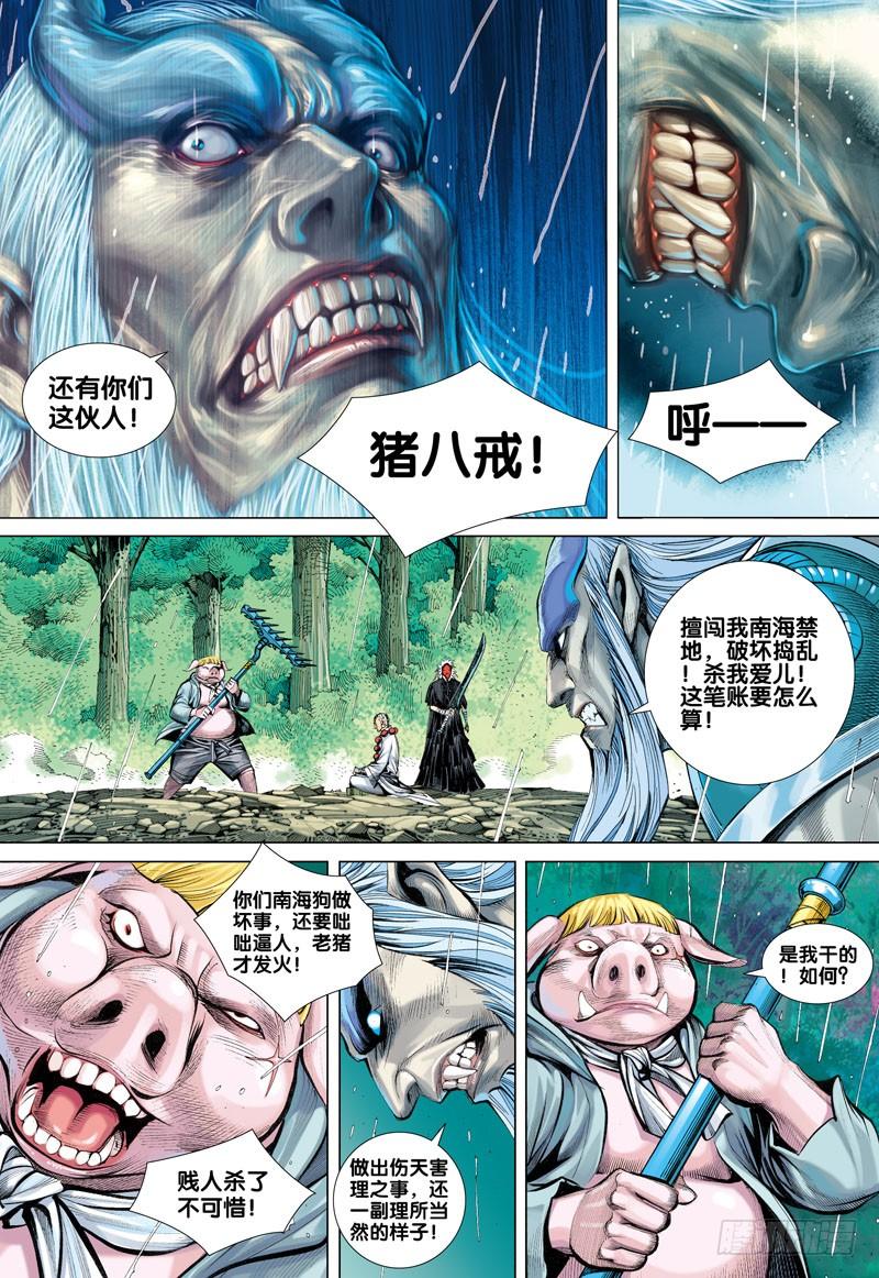 Journey to the West Ch.34 p29