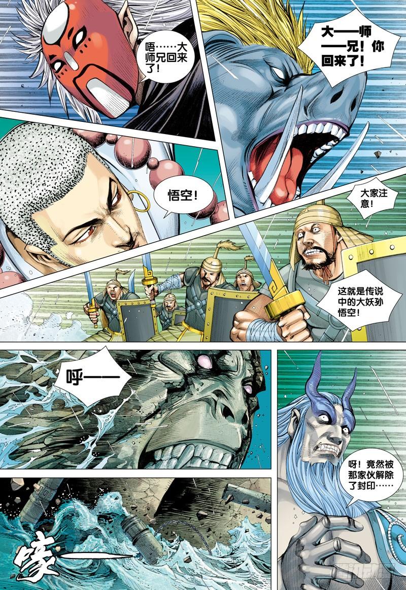 Journey to the West Ch.34 p3