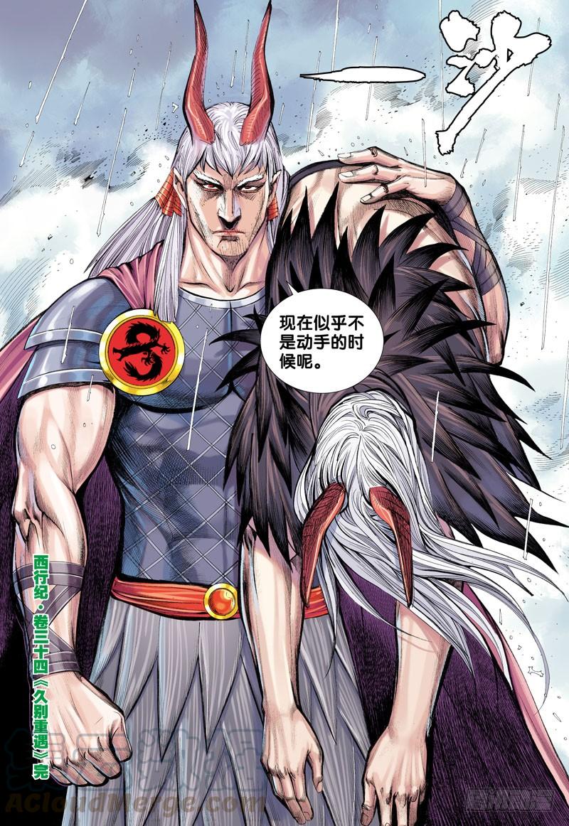 Journey to the West Ch.34 p31
