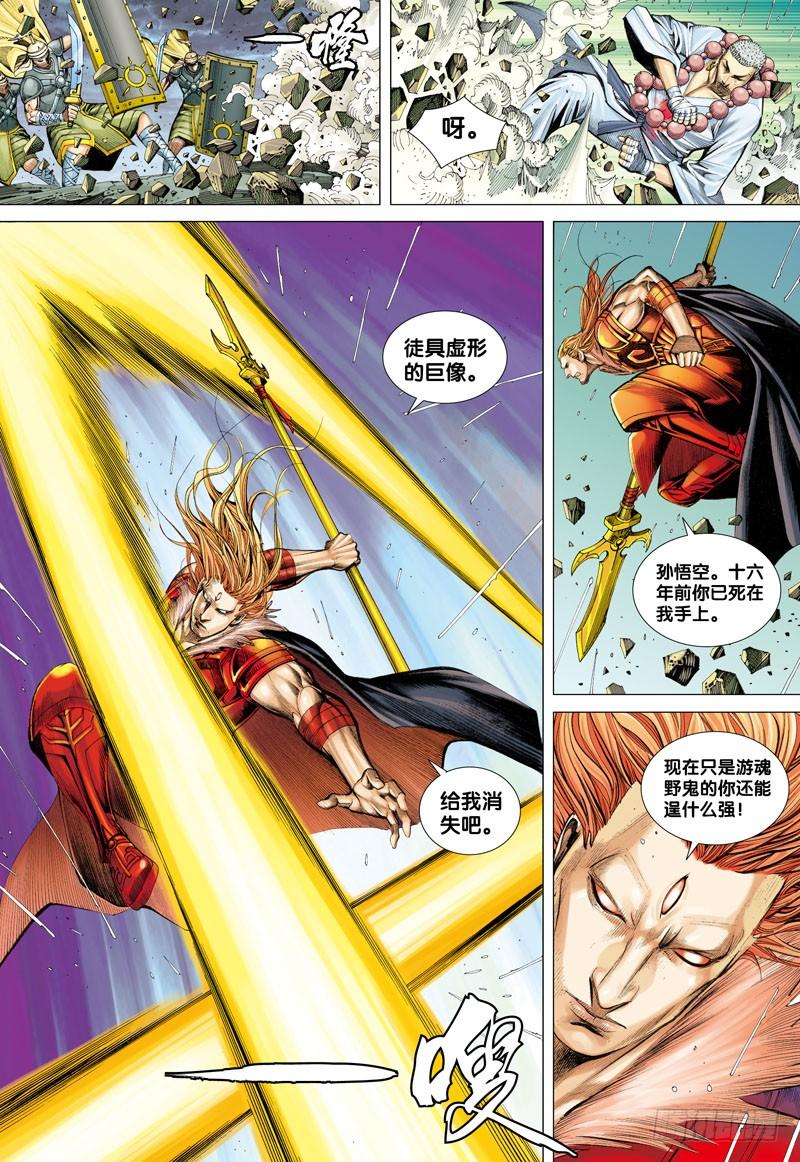 Journey to the West Ch.34 p5
