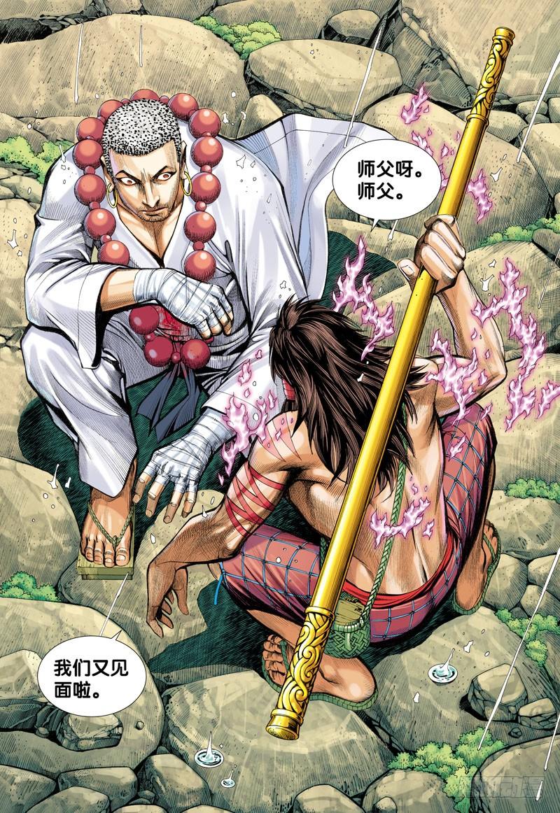 Journey to the West Ch.34 p7