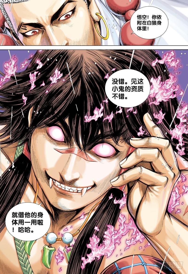 Journey to the West Ch.34 p8