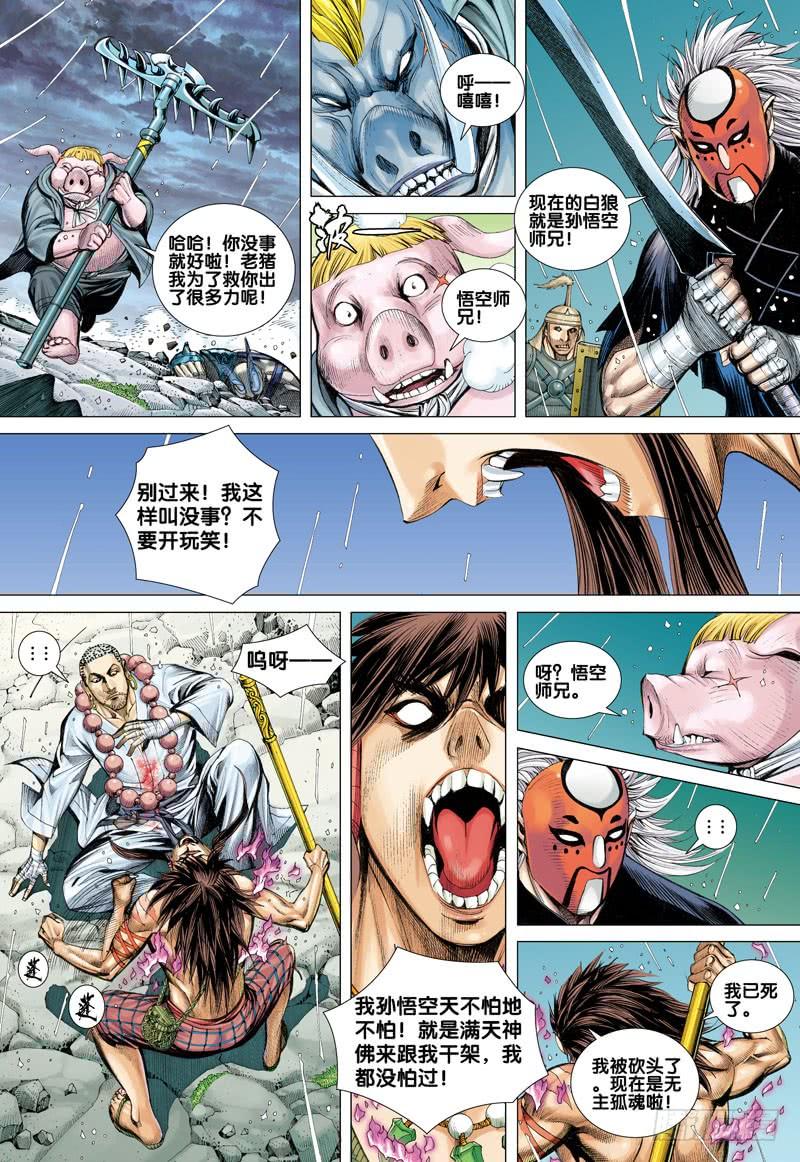 Journey to the West Ch.34 p9