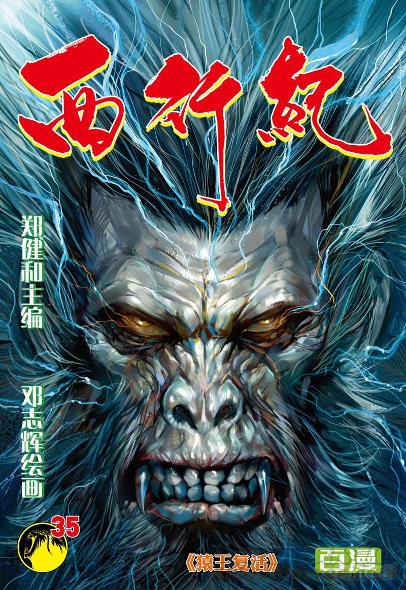 Journey to the West Ch.35 p1