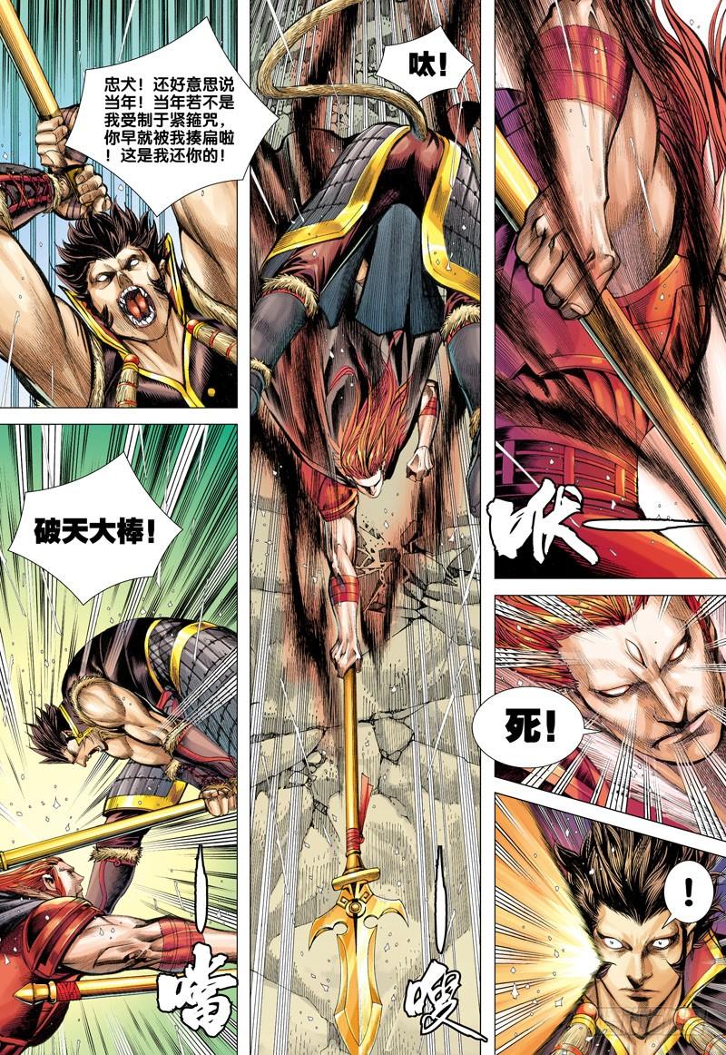 Journey to the West Ch.35 p13