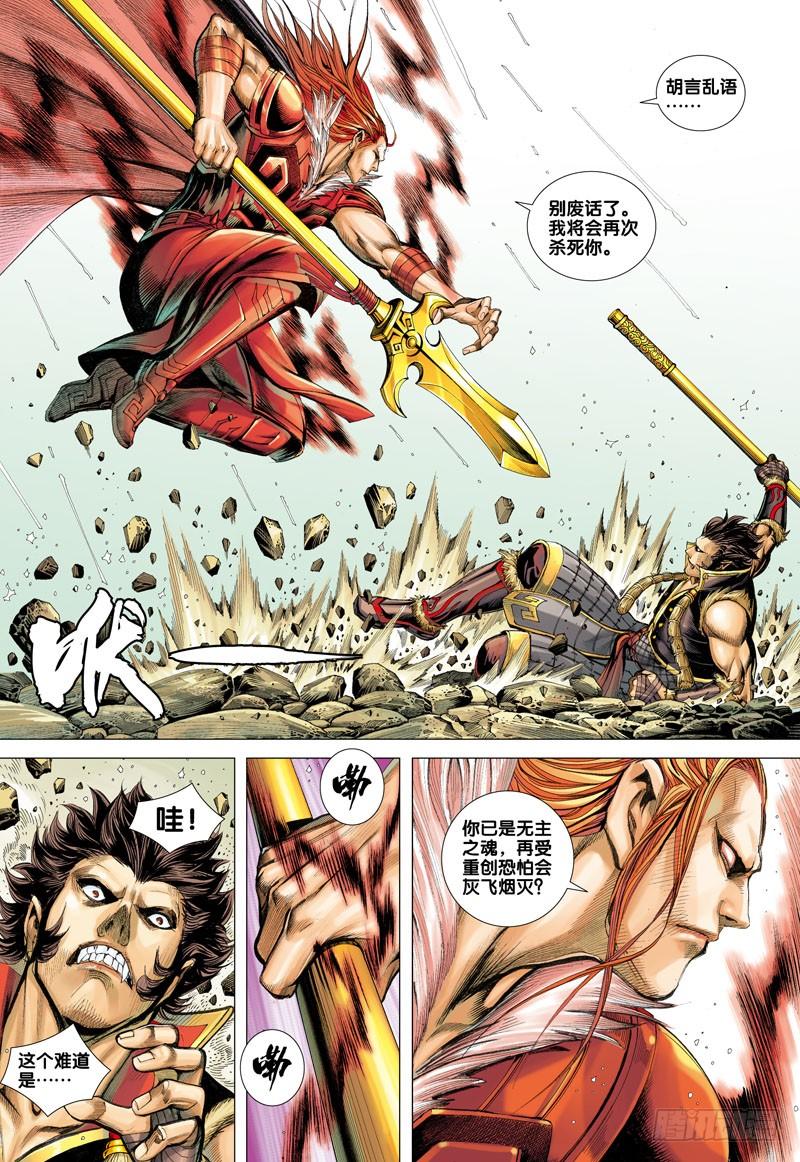 Journey to the West Ch.35 p16
