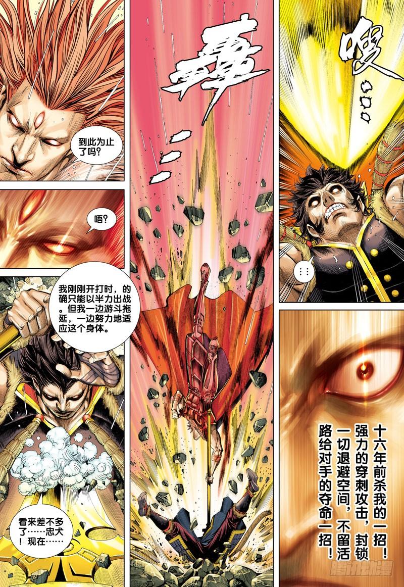 Journey to the West Ch.35 p18