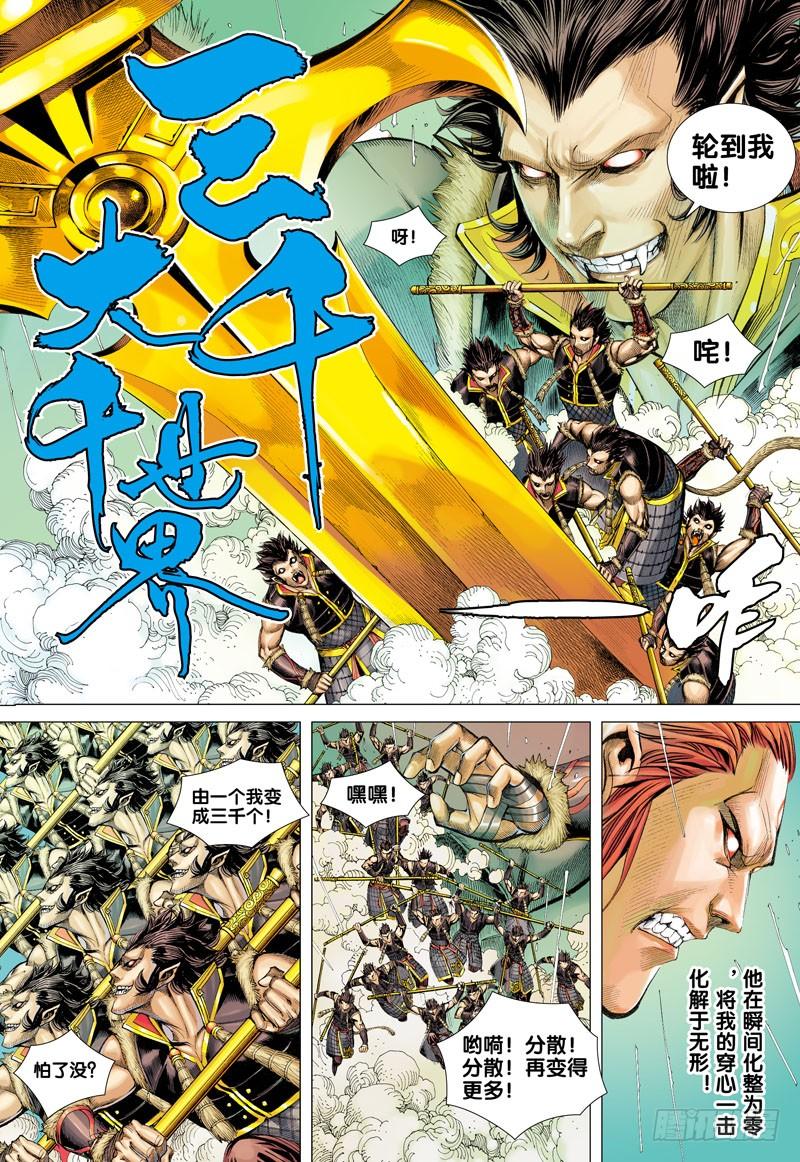 Journey to the West Ch.35 p19