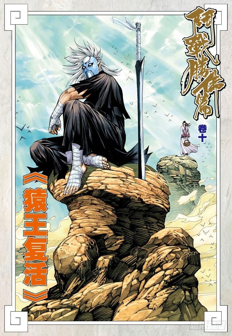 Journey to the West Ch.35 p2