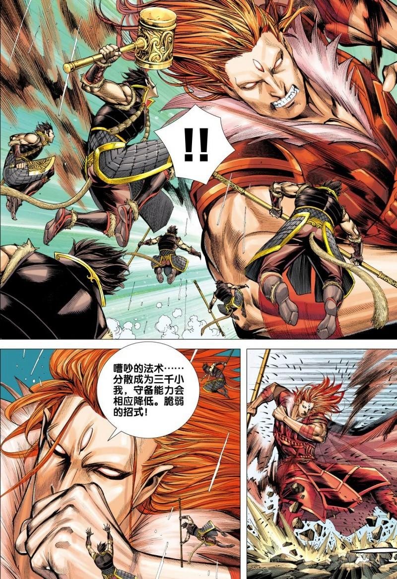 Journey to the West Ch.35 p22