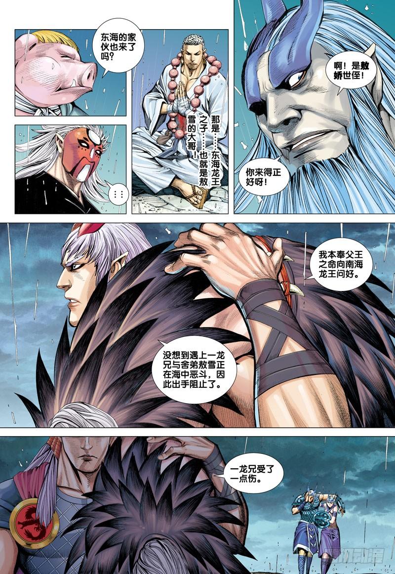 Journey to the West Ch.35 p3