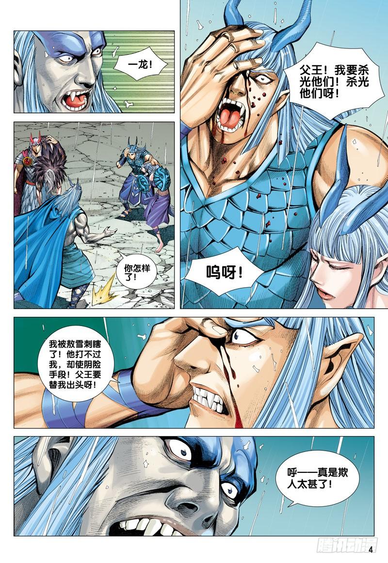 Journey to the West Ch.35 p4