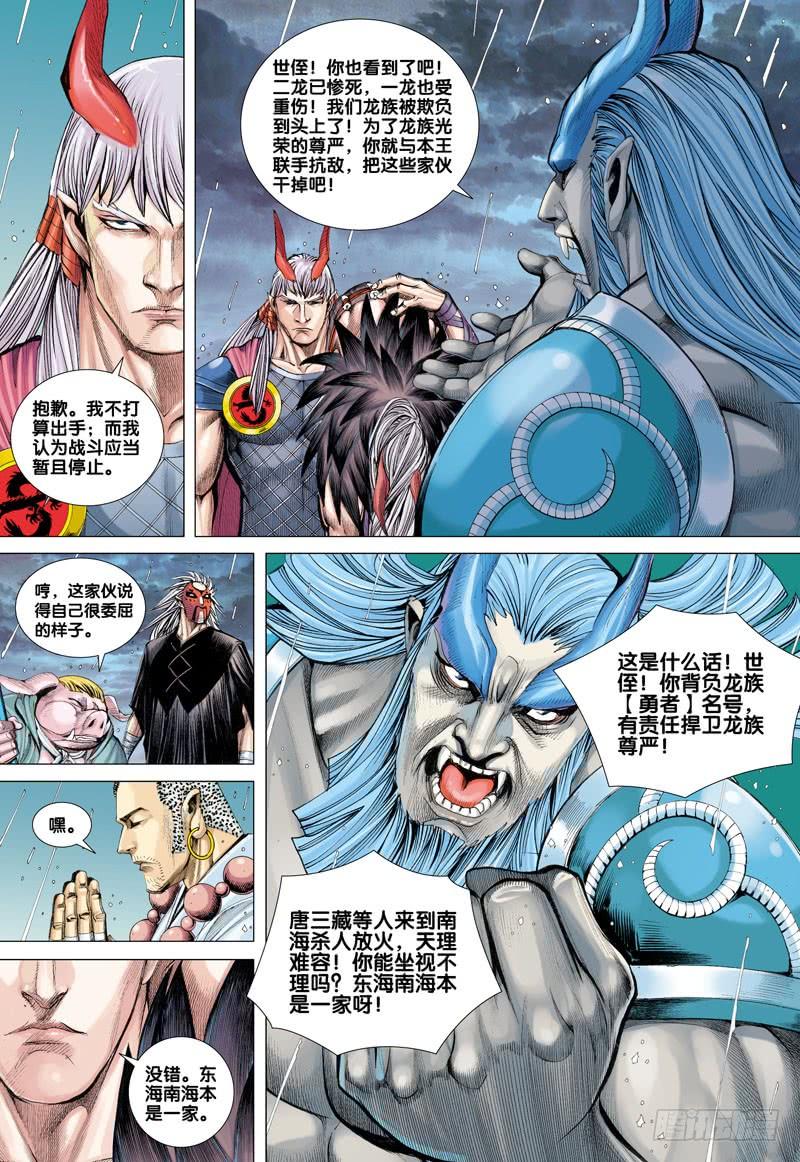 Journey to the West Ch.35 p5