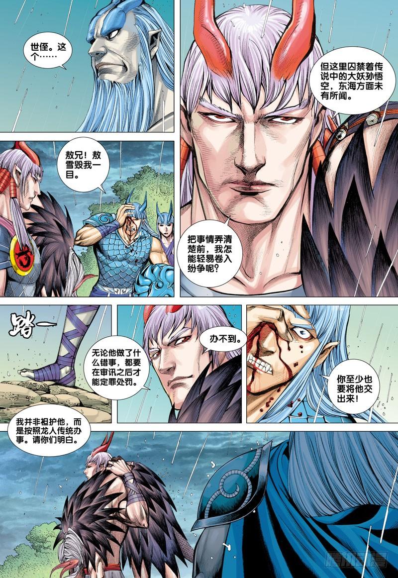 Journey to the West Ch.35 p6