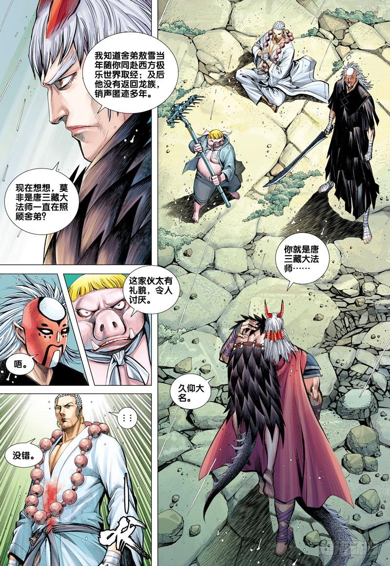 Journey to the West Ch.35 p7