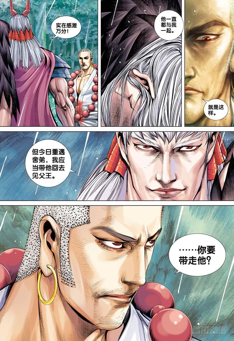 Journey to the West Ch.35 p8