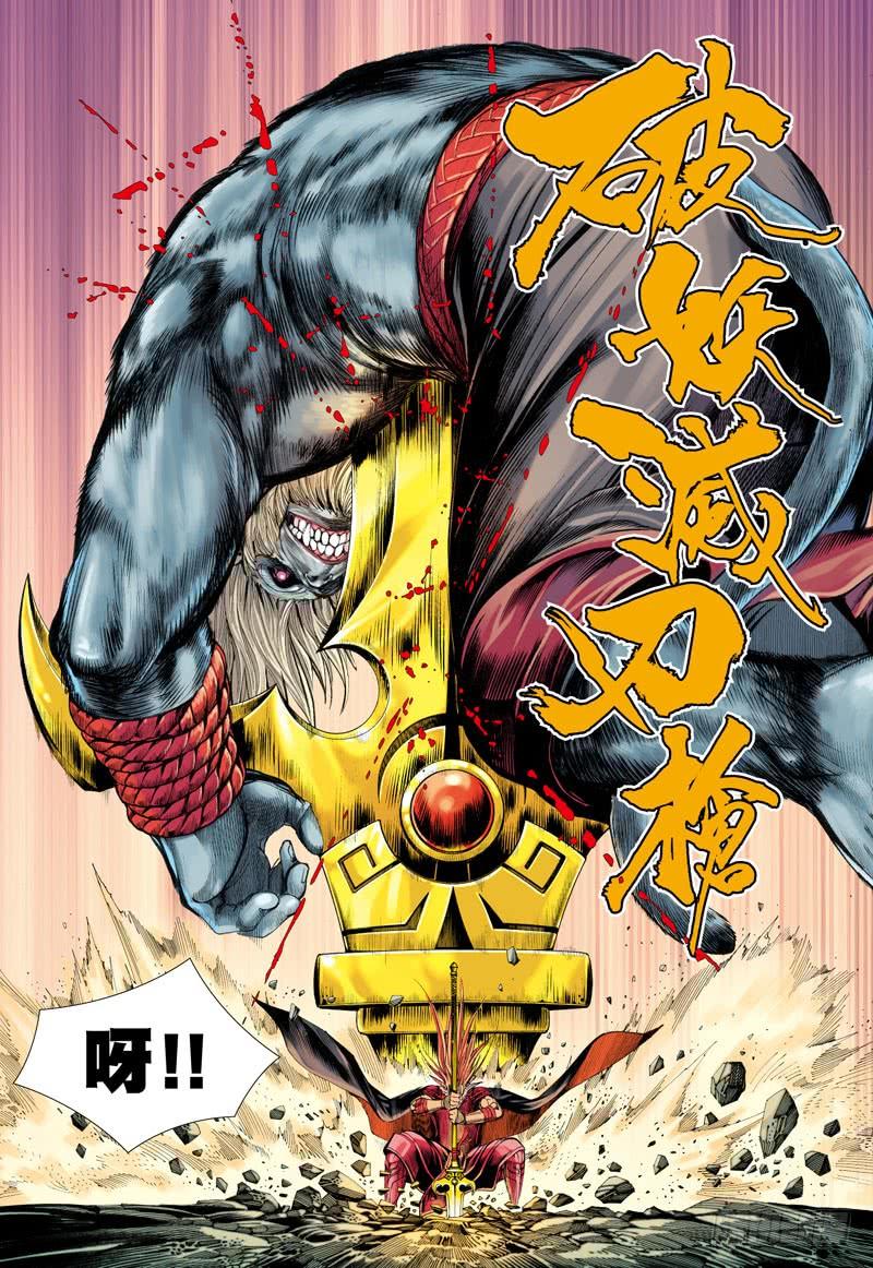 Journey to the West Ch.36 p12