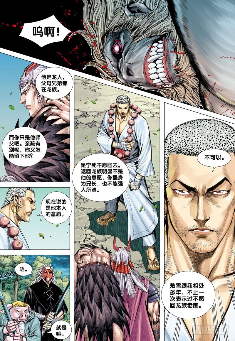 Journey to the West Ch.36 p13