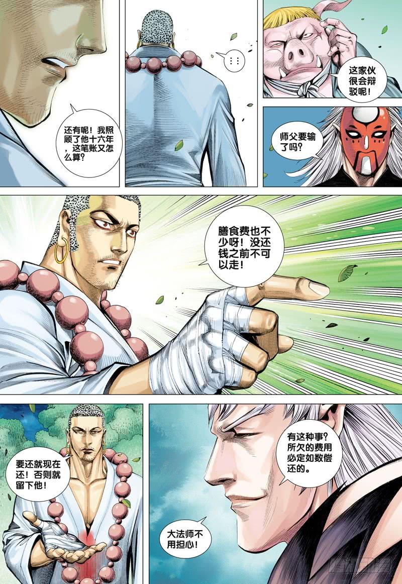 Journey to the West Ch.36 p15