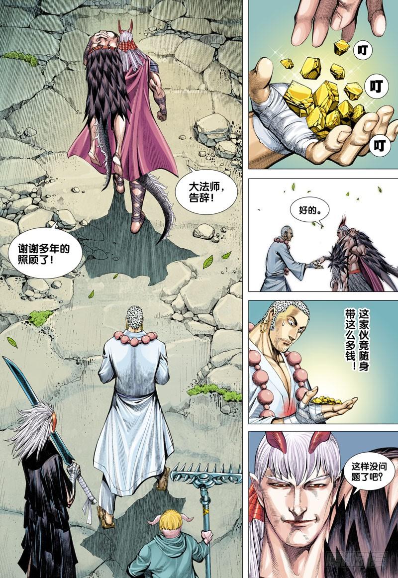 Journey to the West Ch.36 p16