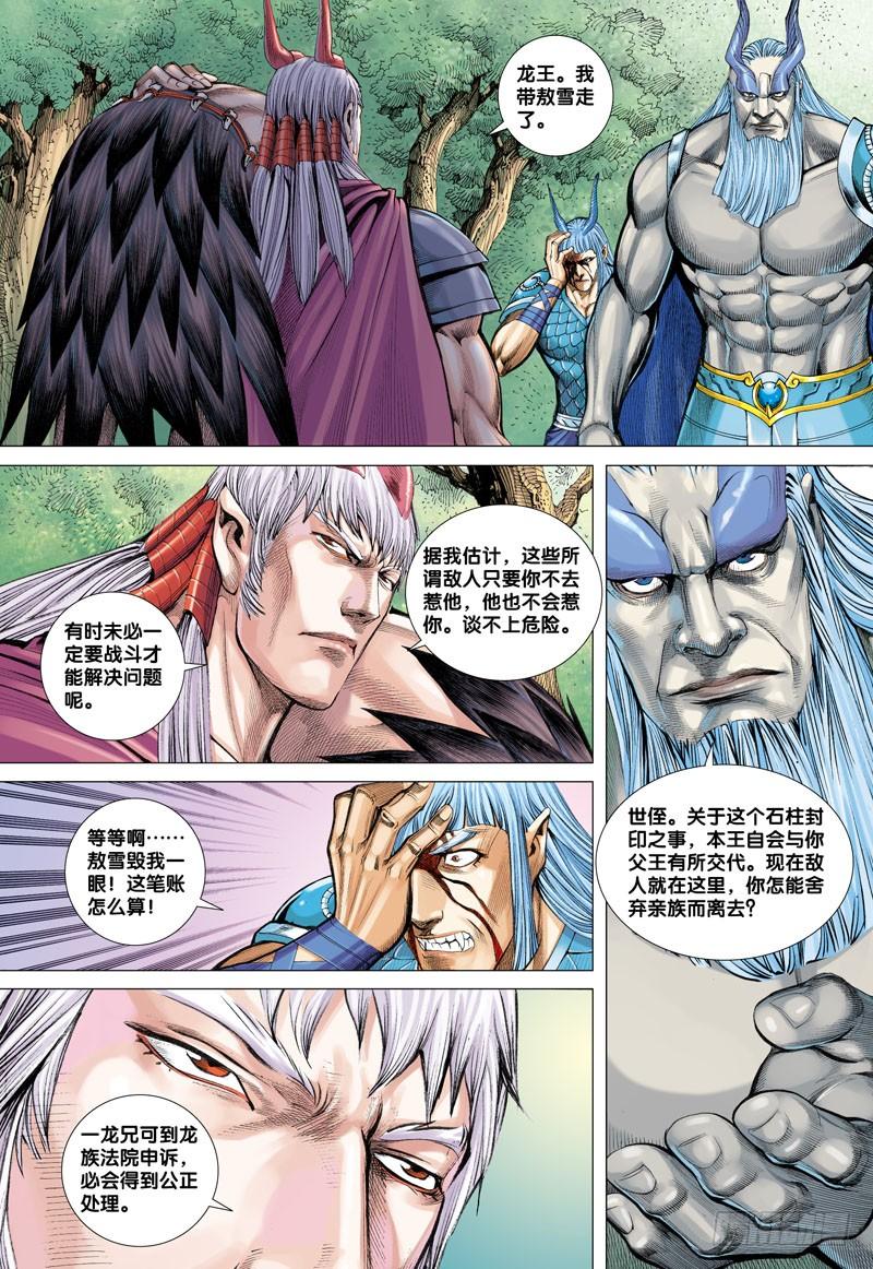Journey to the West Ch.36 p17