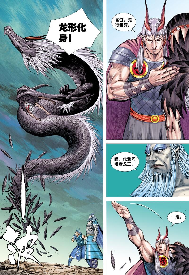 Journey to the West Ch.36 p18