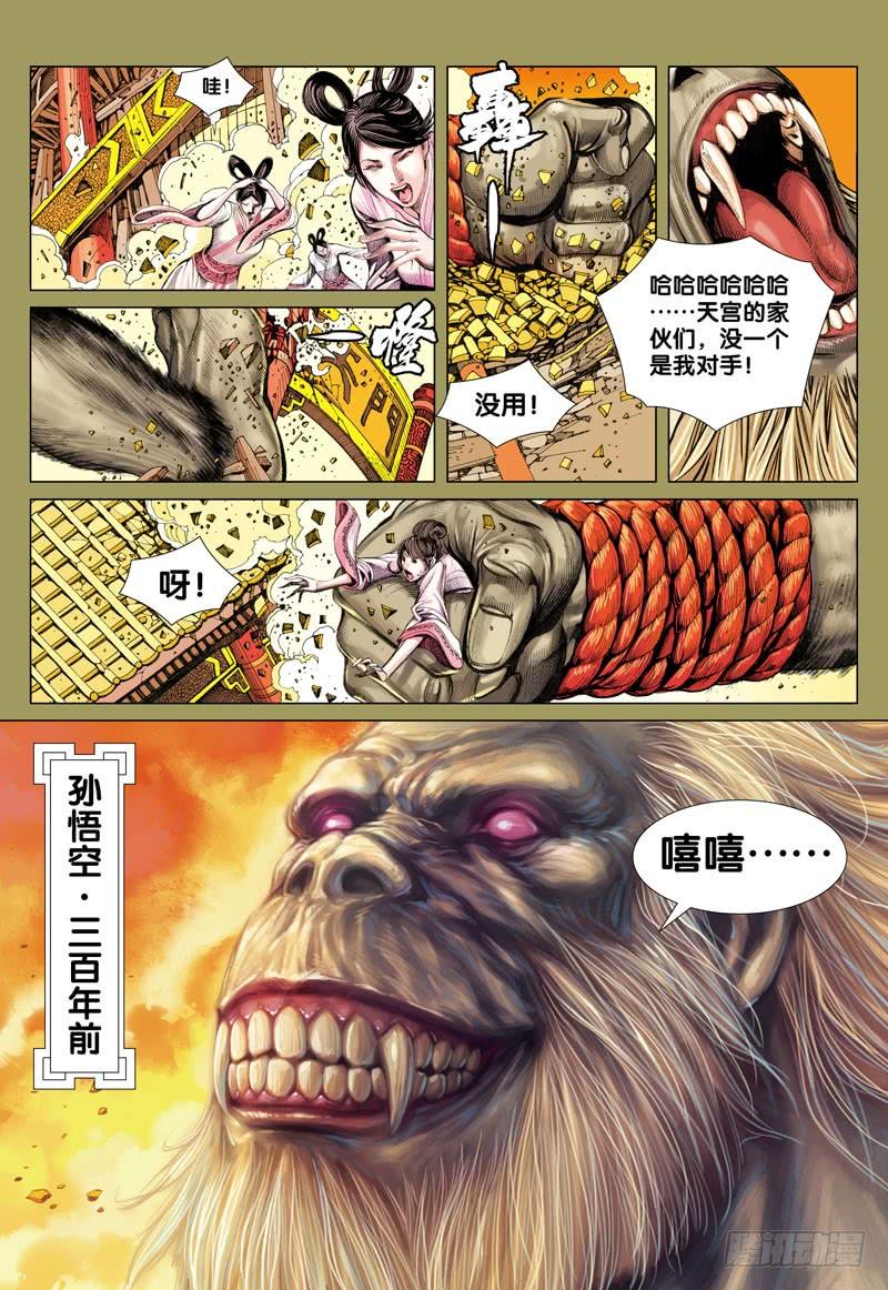 Journey to the West Ch.36 p2