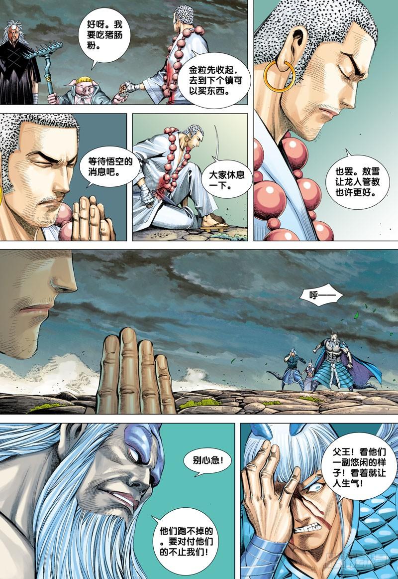 Journey to the West Ch.36 p20