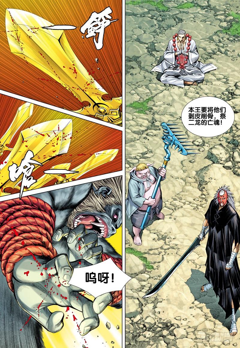 Journey to the West Ch.36 p22