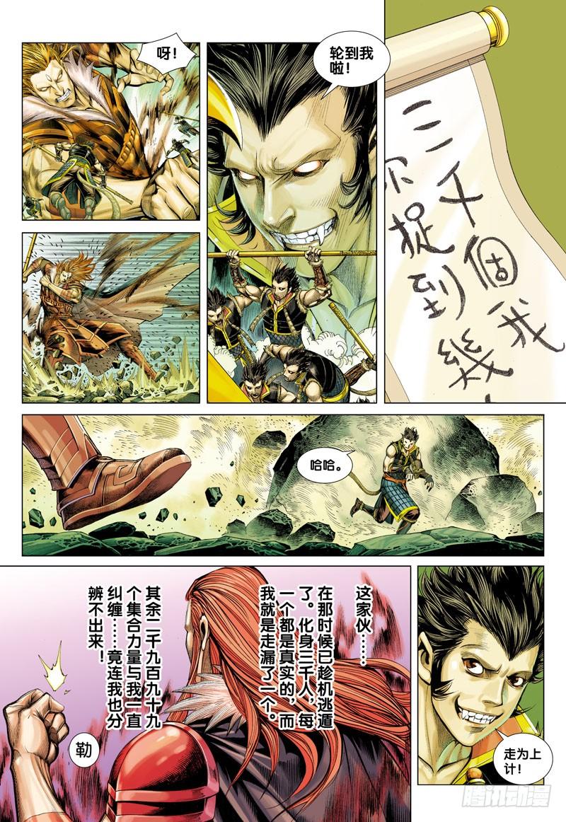 Journey to the West Ch.36 p28