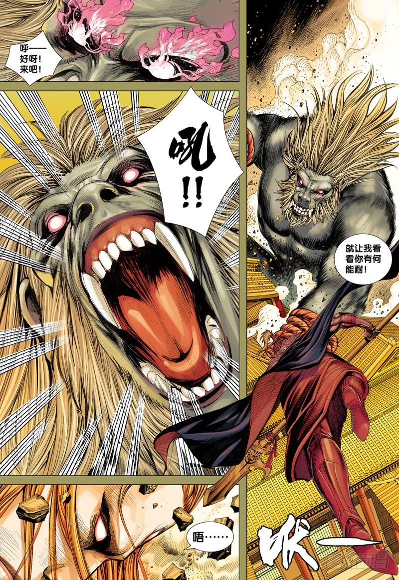 Journey to the West Ch.36 p5