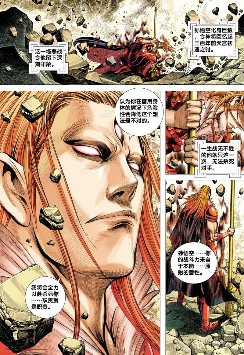 Journey to the West Ch.36 p6