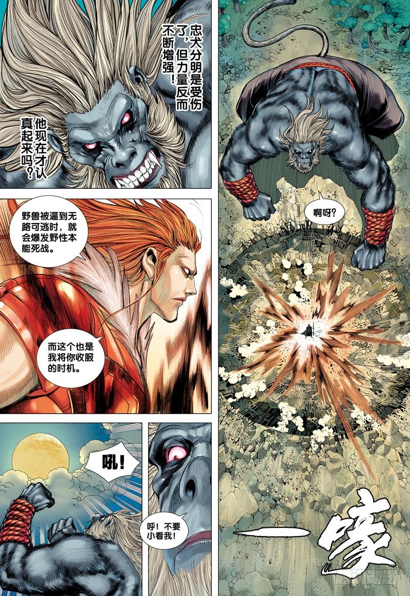 Journey to the West Ch.36 p7
