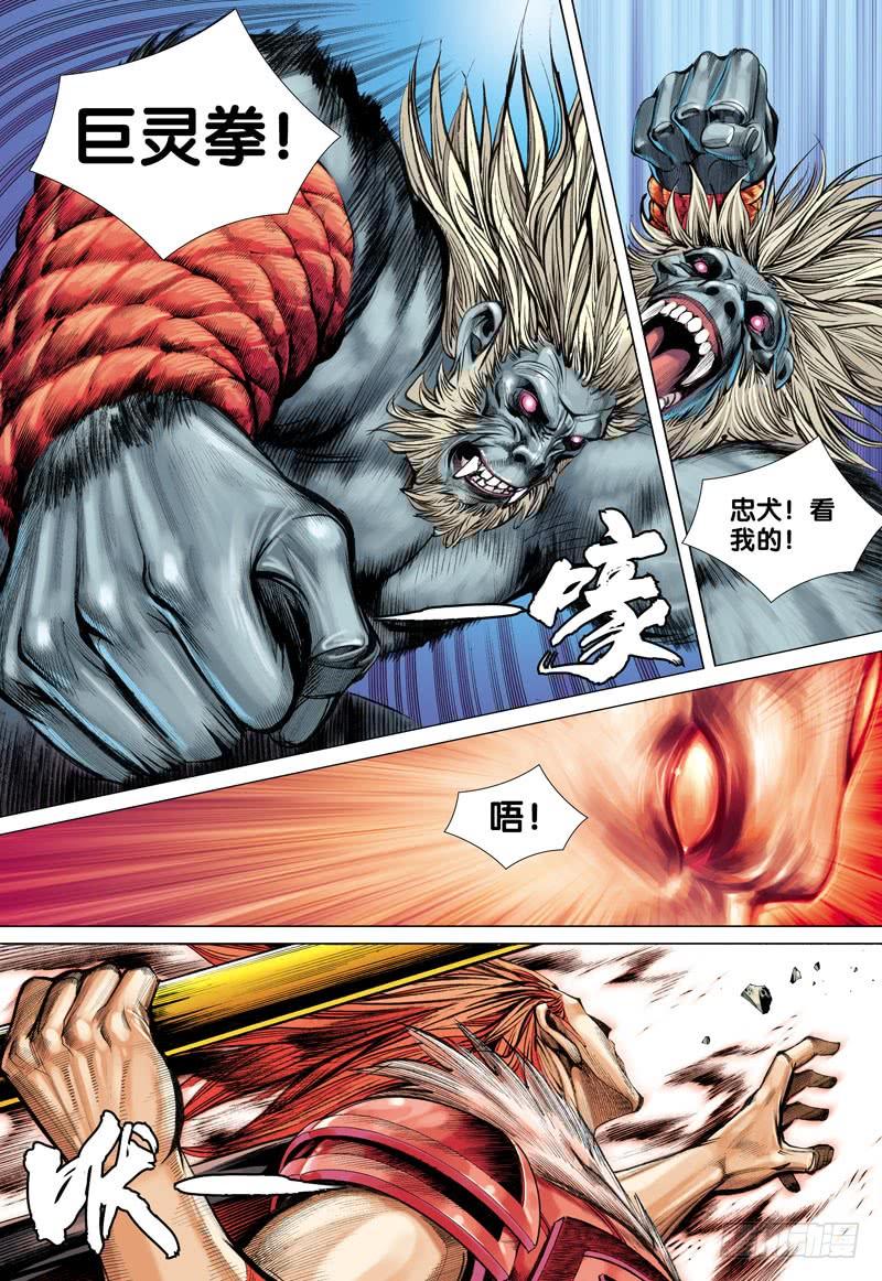 Journey to the West Ch.36 p8