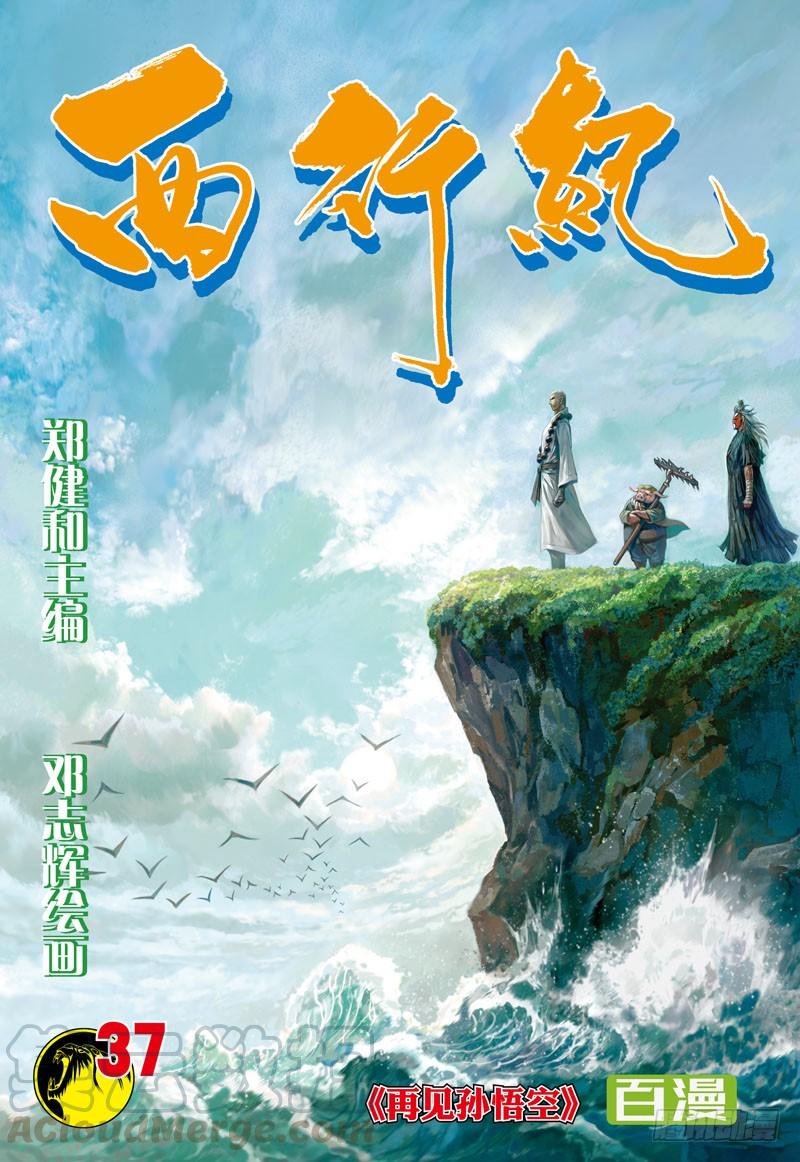 Journey to the West Ch.37 p1