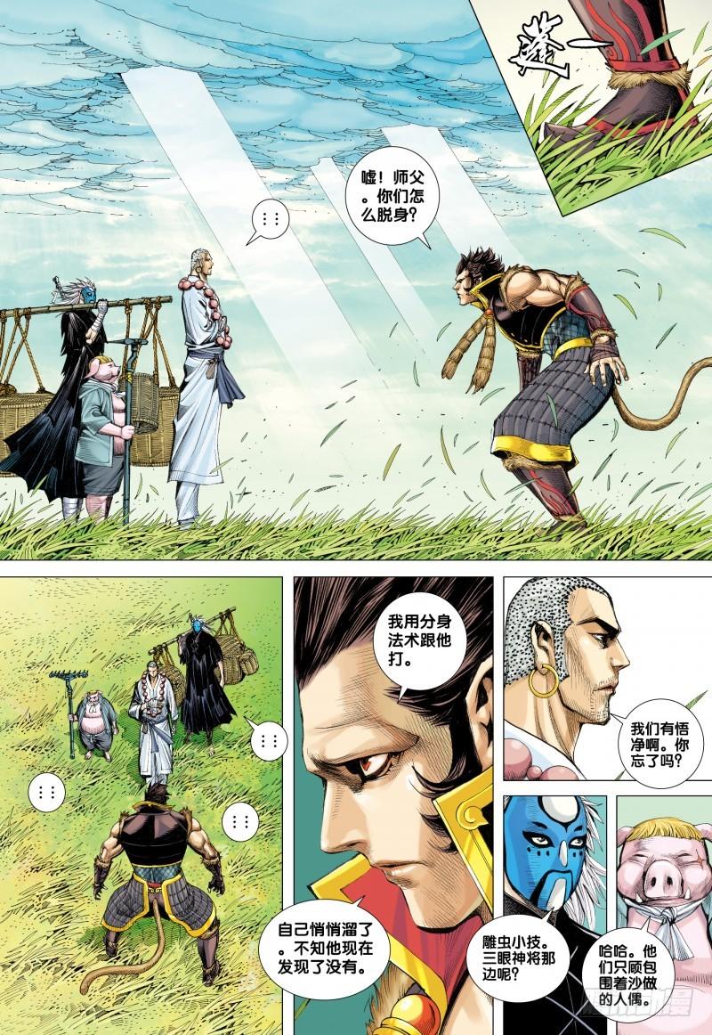 Journey to the West Ch.37 p10
