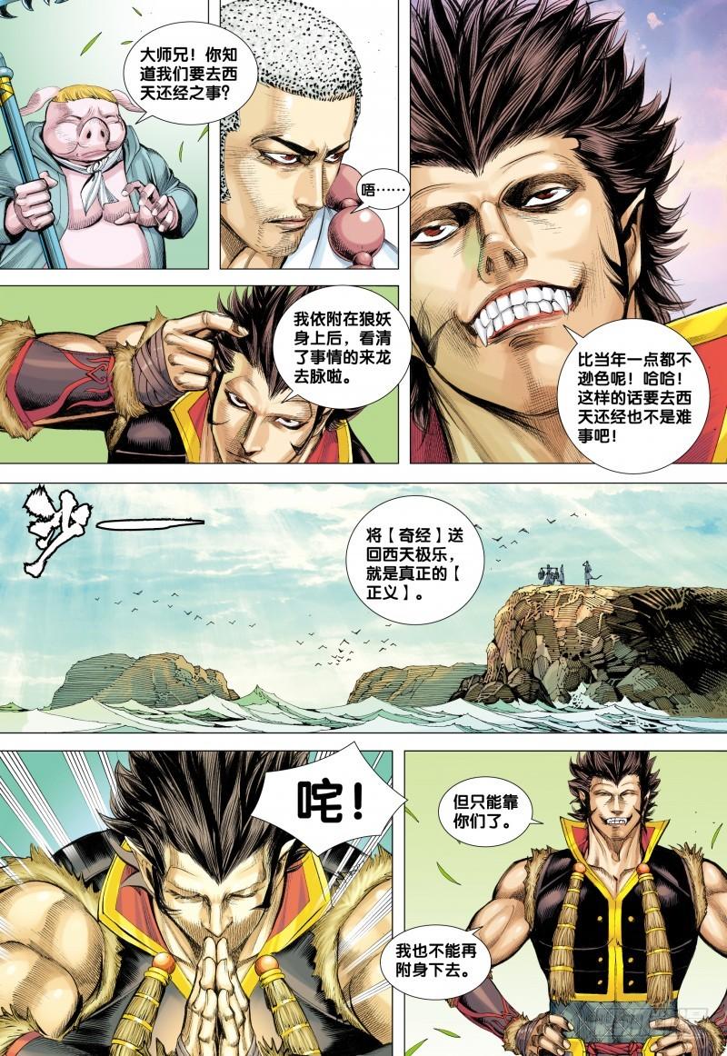 Journey to the West Ch.37 p12