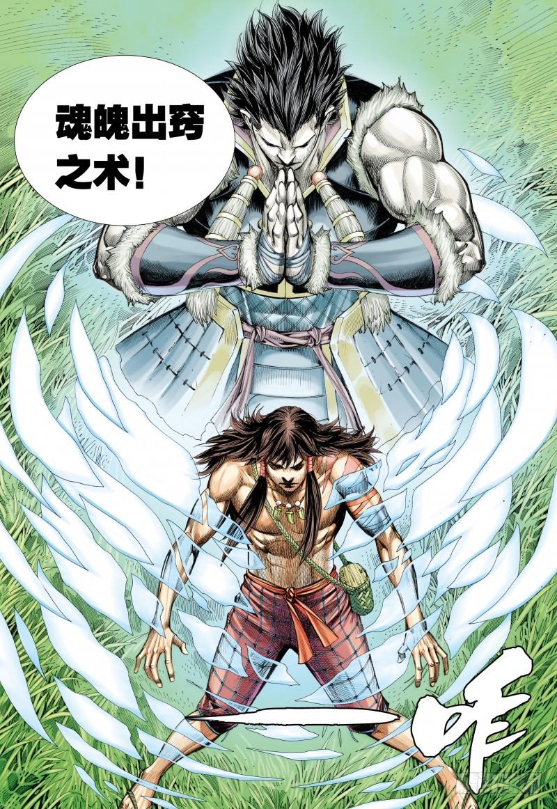 Journey to the West Ch.37 p13