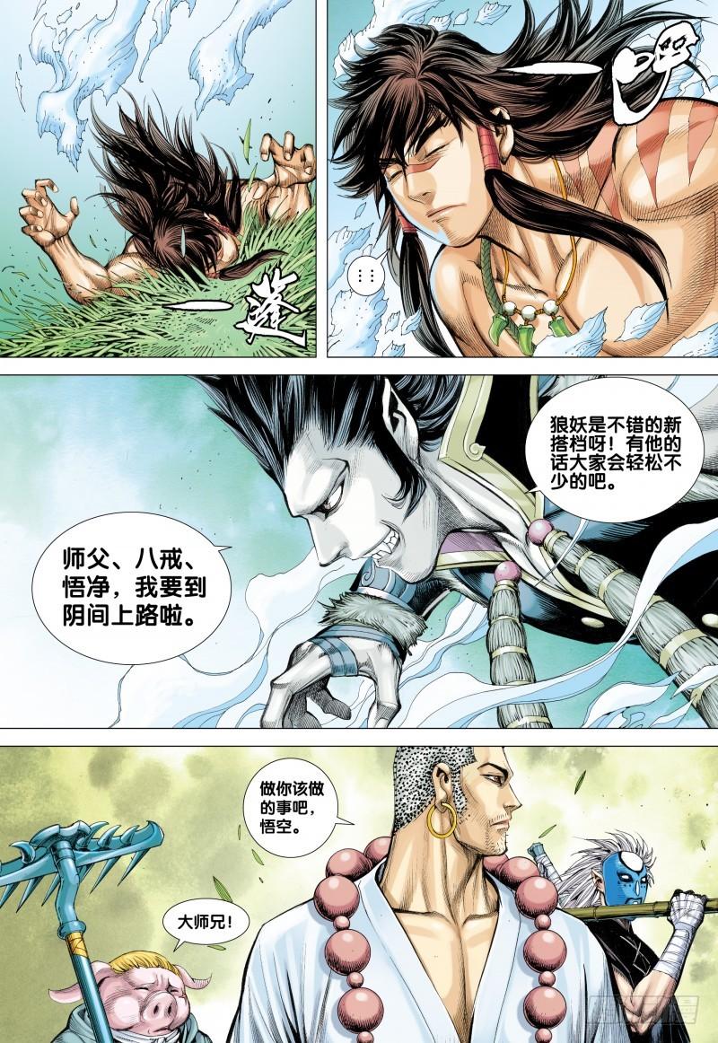 Journey to the West Ch.37 p14