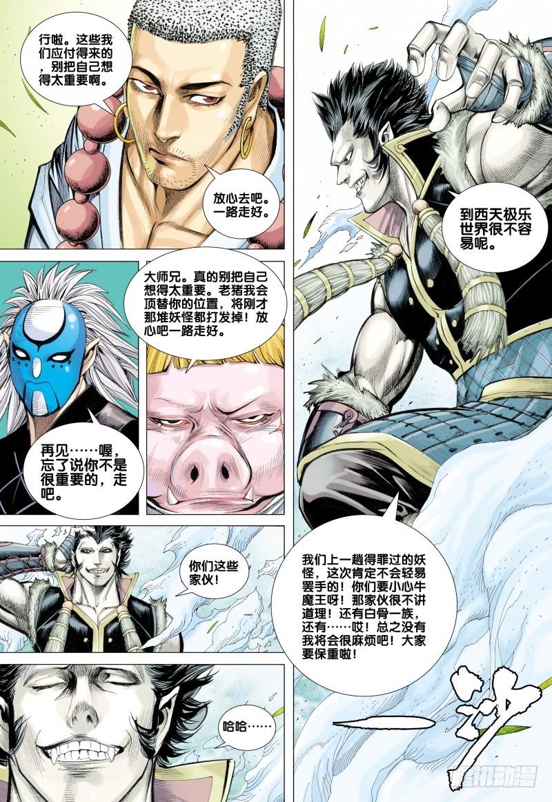 Journey to the West Ch.37 p15